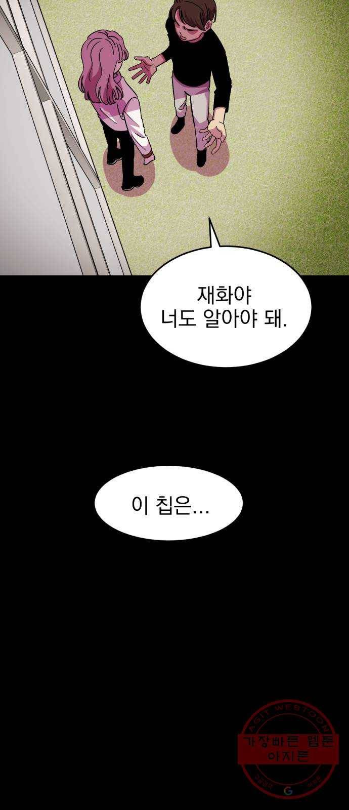 오른눈이 보는 세계 43화 3