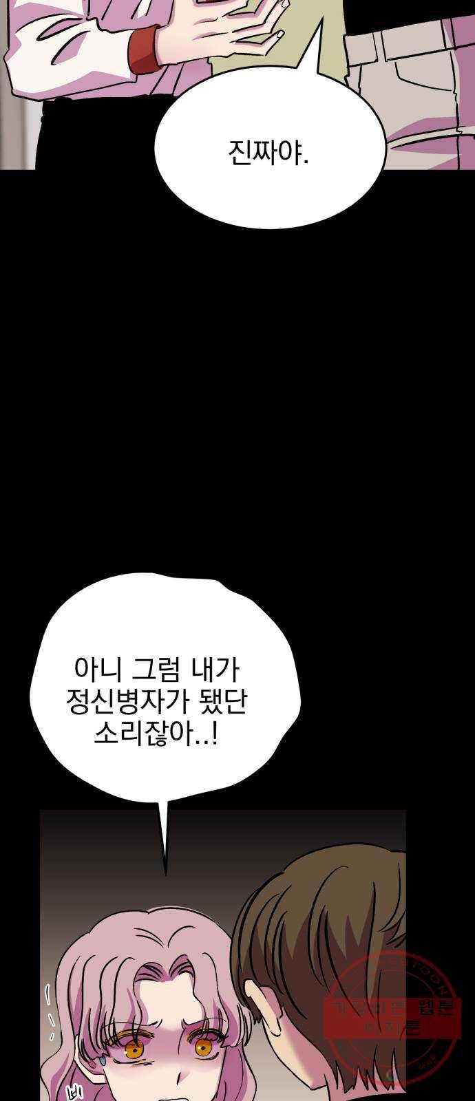 오른눈이 보는 세계 43화 6