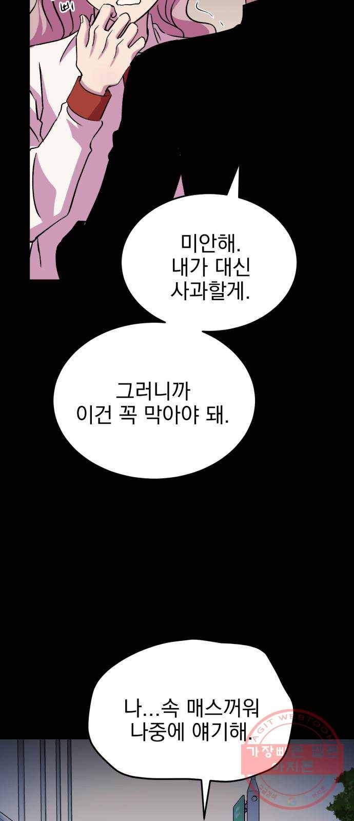 오른눈이 보는 세계 43화 7