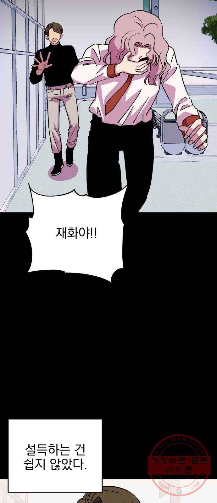 오른눈이 보는 세계 43화 8