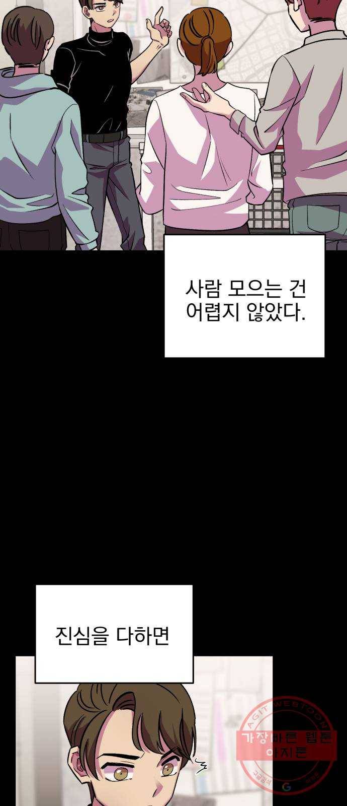 오른눈이 보는 세계 43화 10