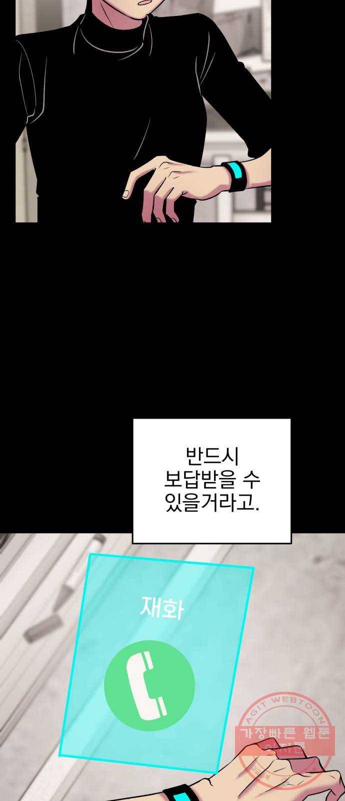 오른눈이 보는 세계 43화 11