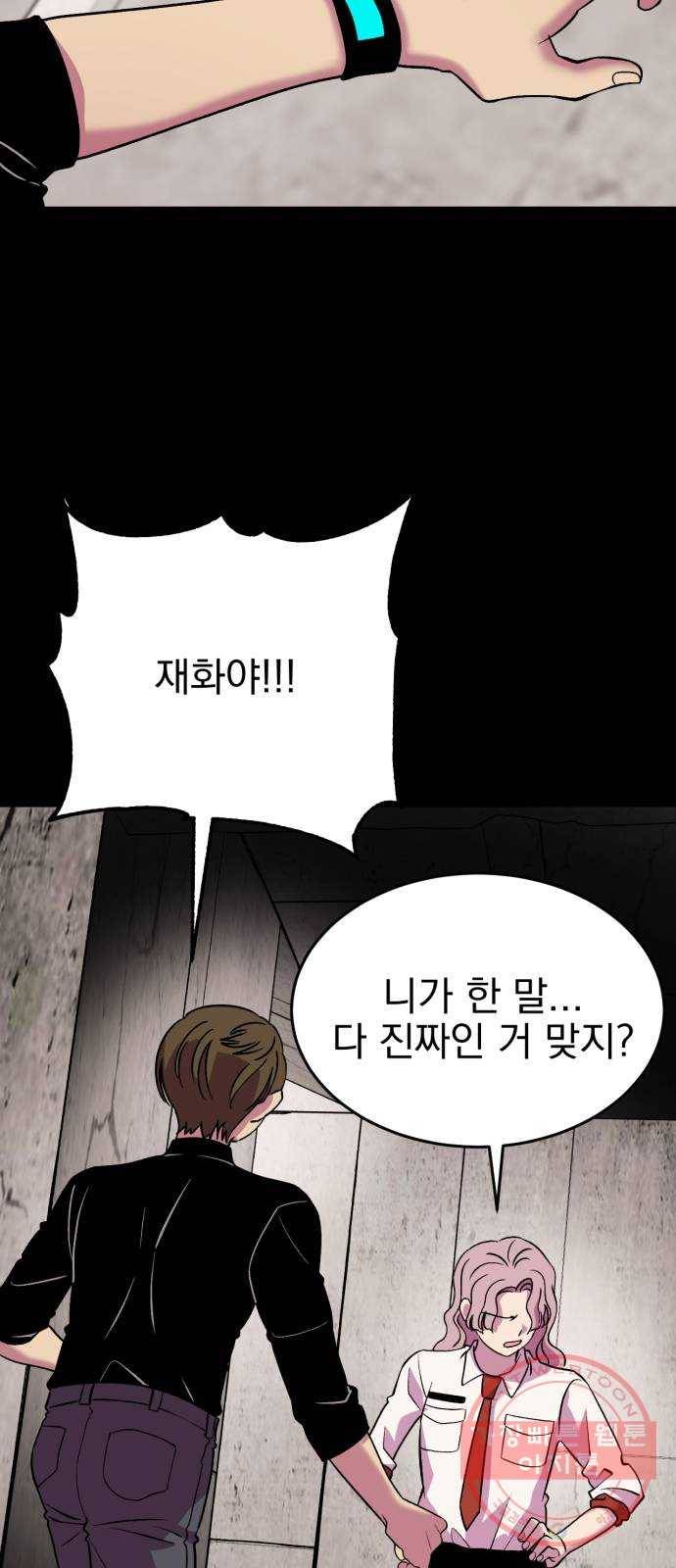 오른눈이 보는 세계 43화 12