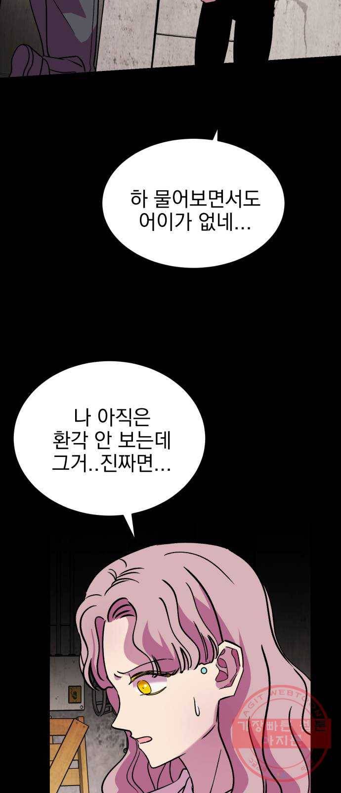 오른눈이 보는 세계 43화 13