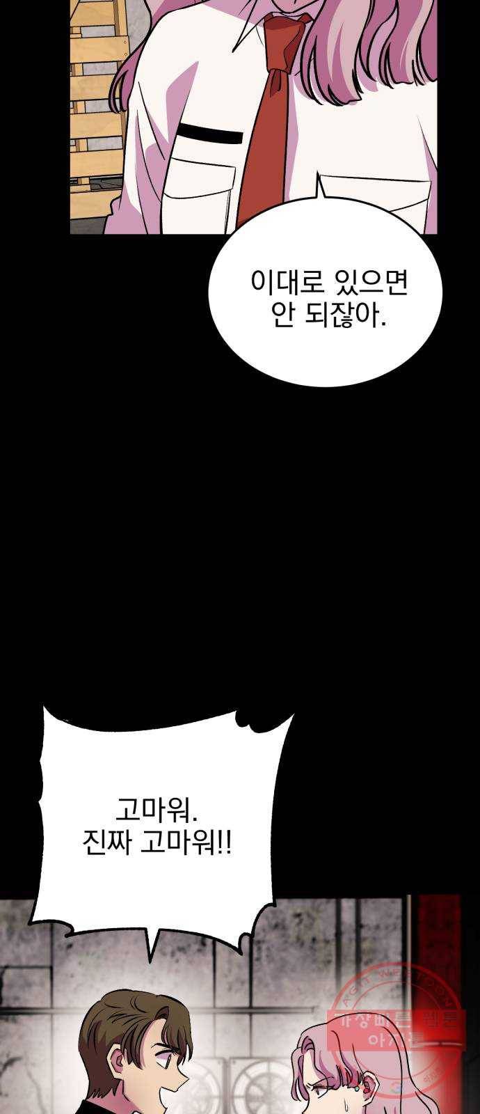 오른눈이 보는 세계 43화 14