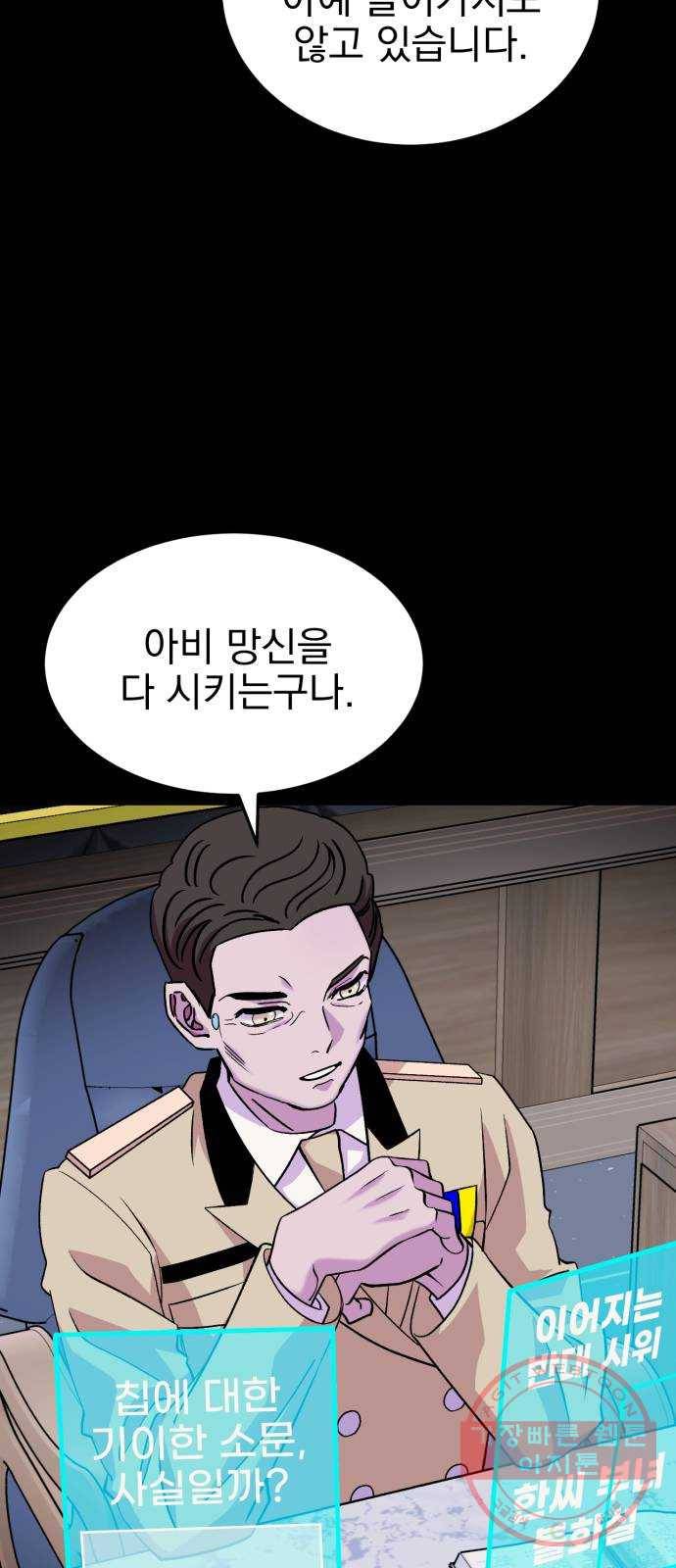 오른눈이 보는 세계 43화 17