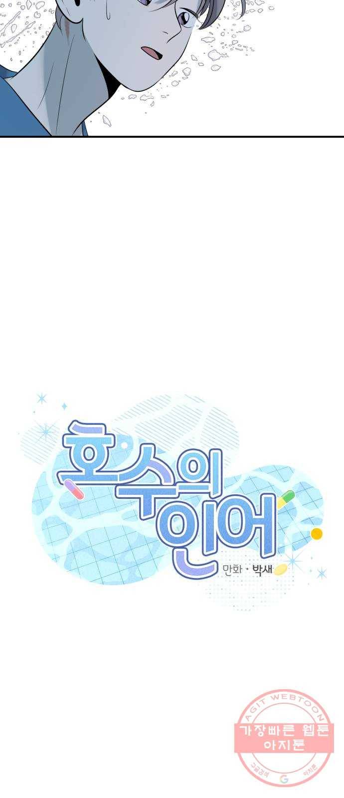 호수의 인어 7화 4