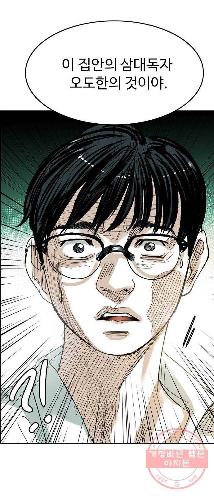 마도 52화 검은 별 6