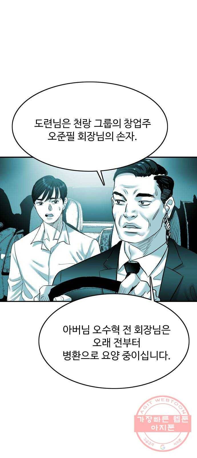 마도 52화 검은 별 7