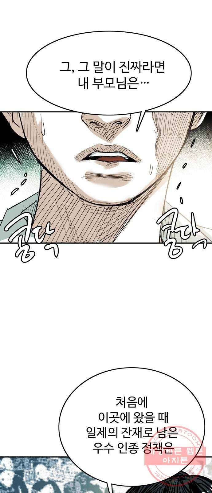 마도 52화 검은 별 8