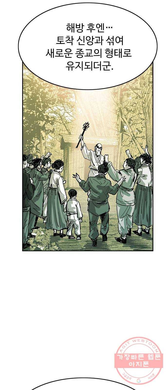 마도 52화 검은 별 10