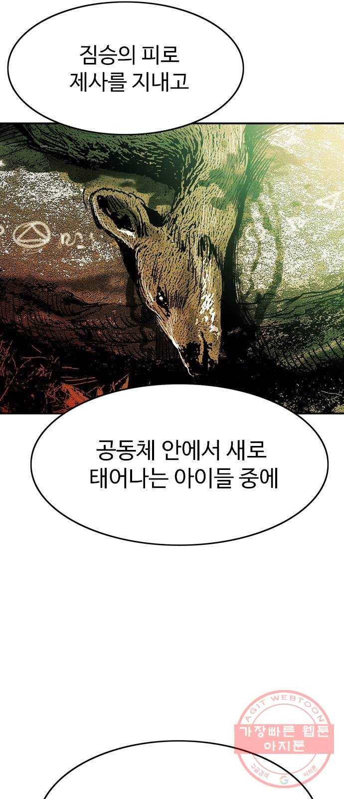 마도 52화 검은 별 12