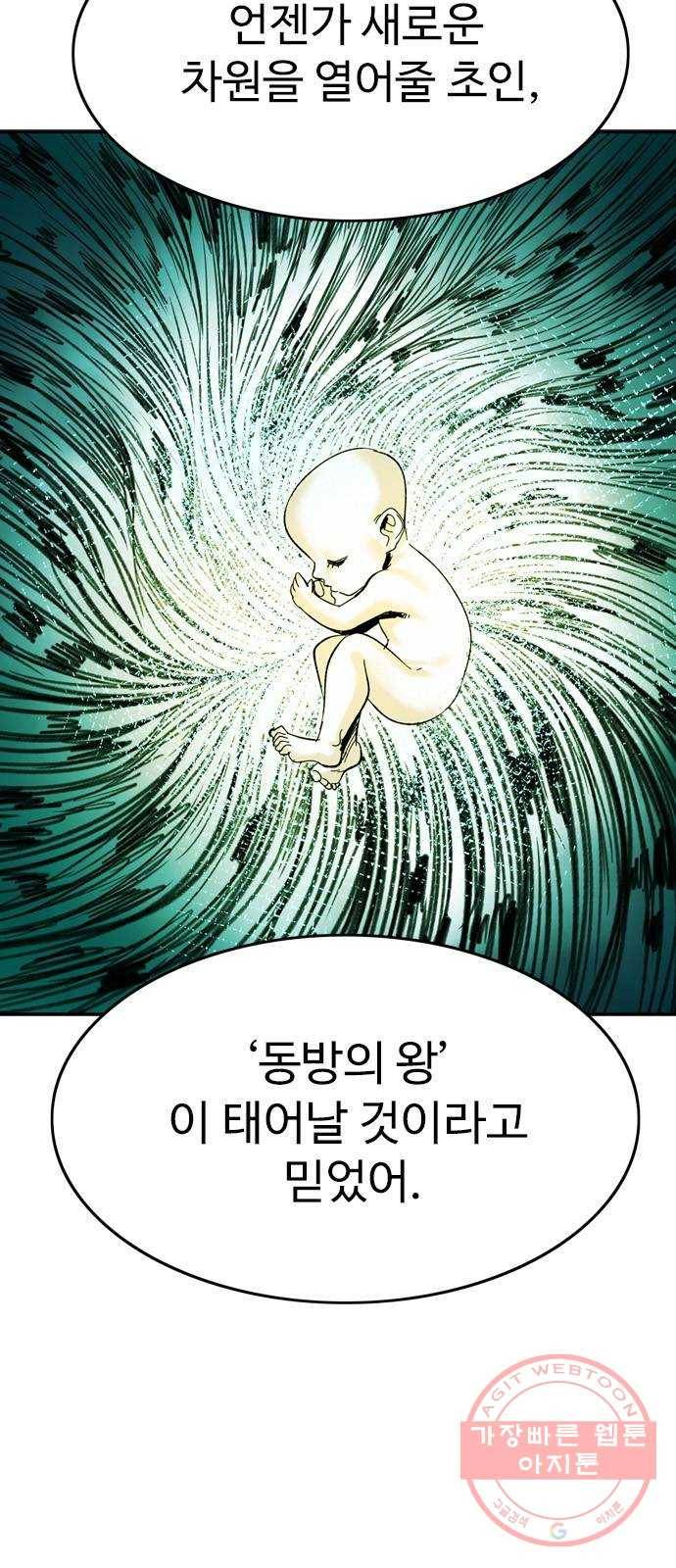 마도 52화 검은 별 13