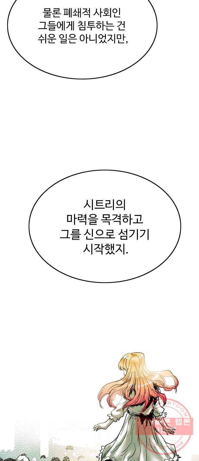 마도 52화 검은 별 15
