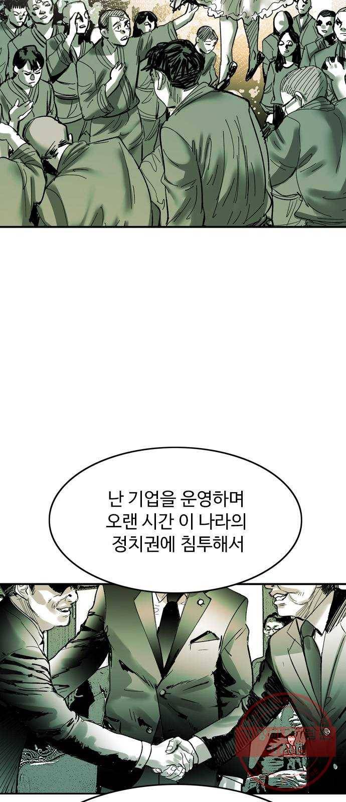 마도 52화 검은 별 16