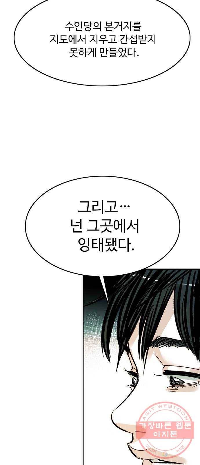 마도 52화 검은 별 17