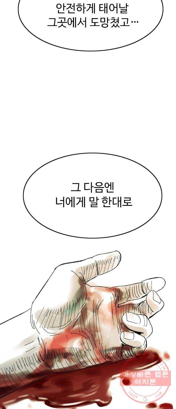 마도 52화 검은 별 19