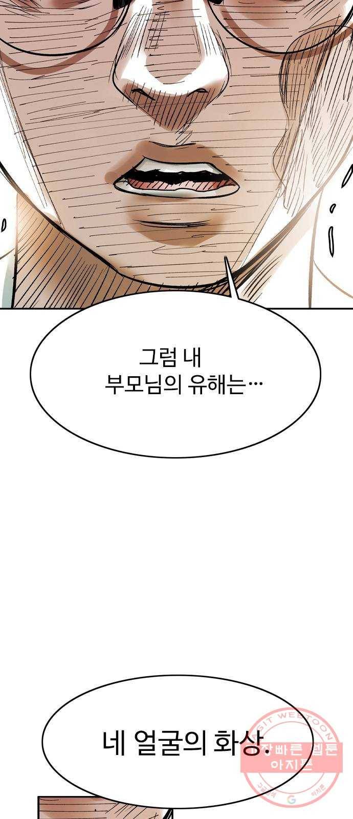 마도 52화 검은 별 21