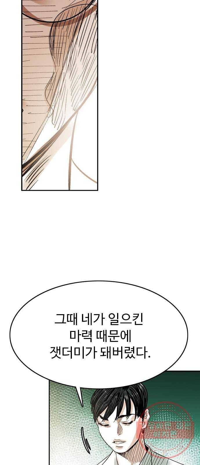 마도 52화 검은 별 22