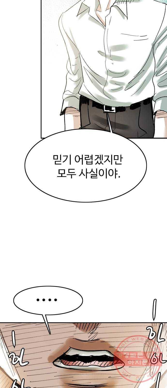 마도 52화 검은 별 23