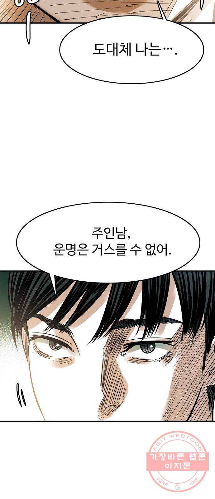 마도 52화 검은 별 24