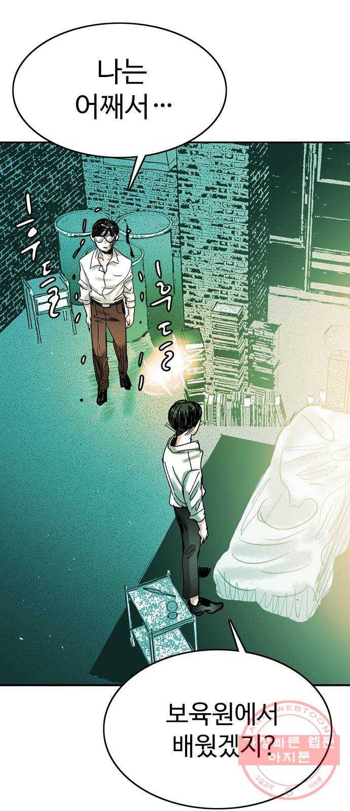마도 52화 검은 별 25