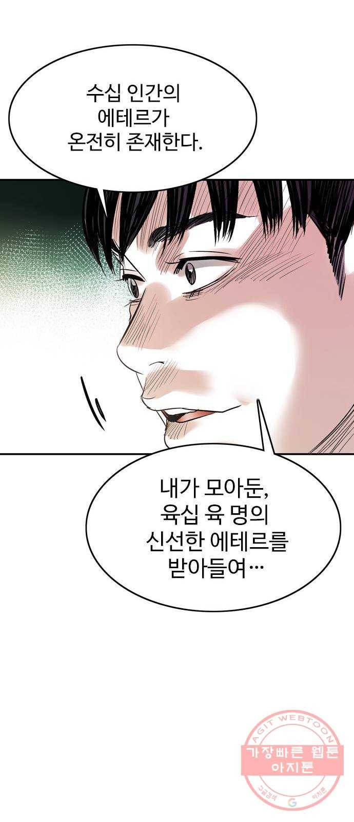 마도 52화 검은 별 31