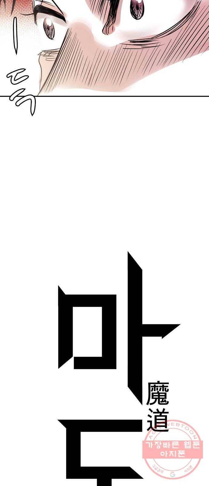 마도 52화 검은 별 34