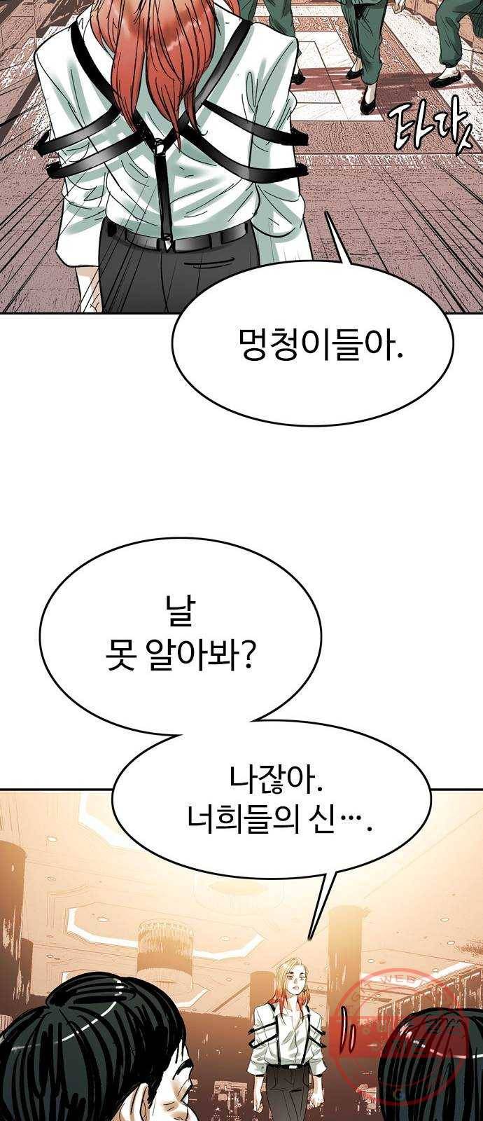 마도 52화 검은 별 38