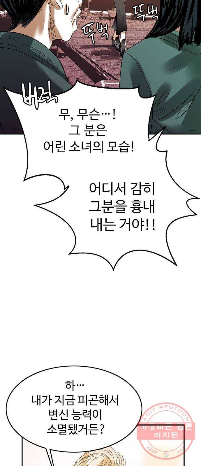 마도 52화 검은 별 39