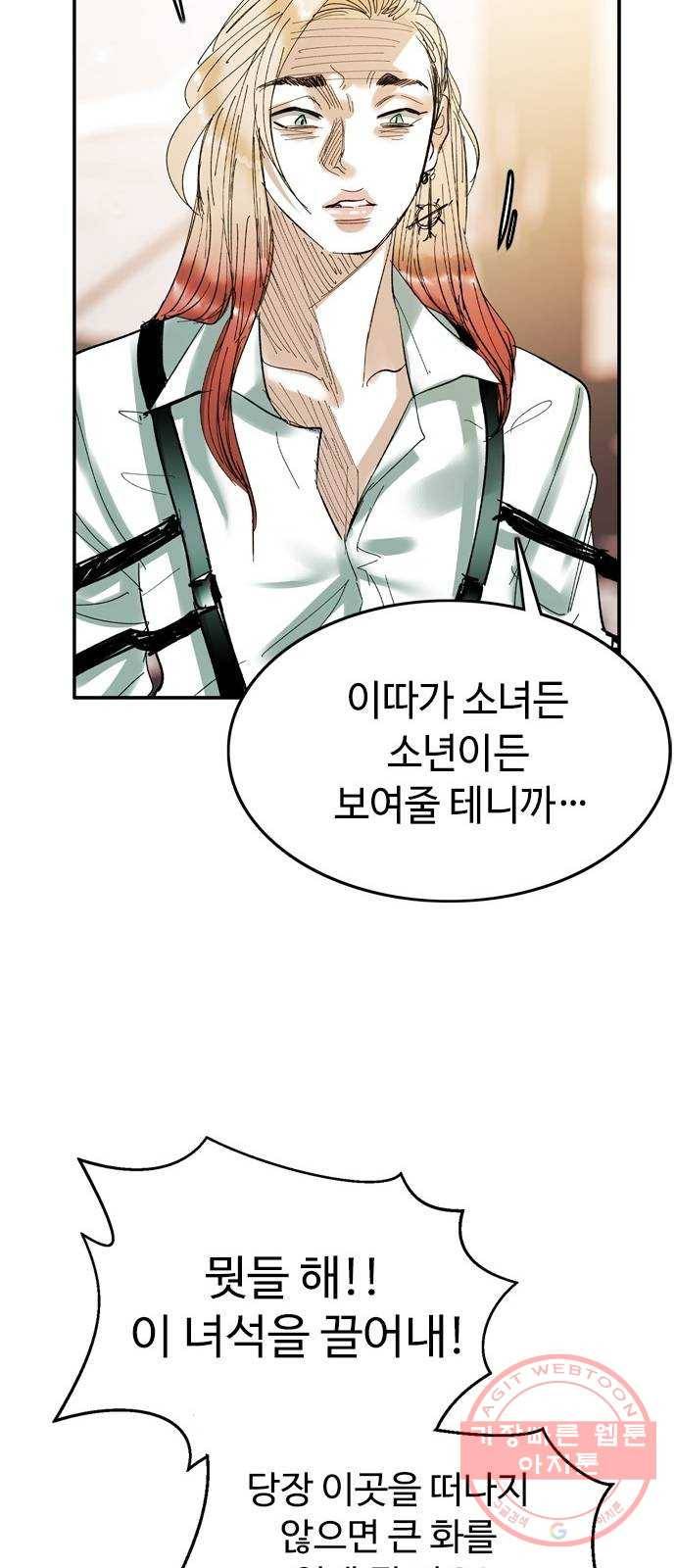 마도 52화 검은 별 40