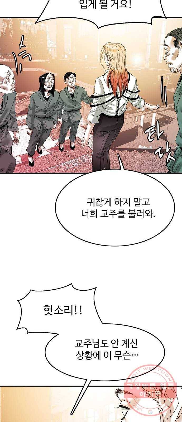 마도 52화 검은 별 41
