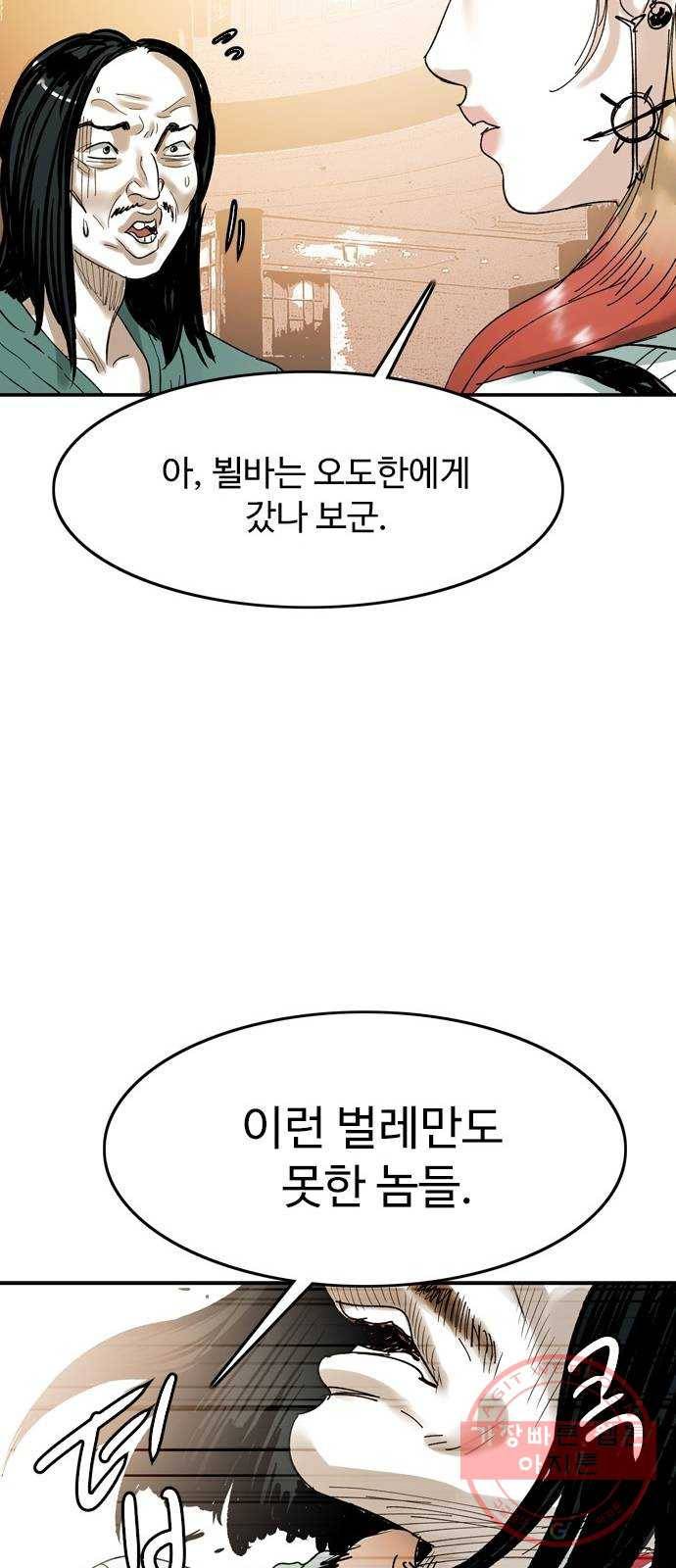 마도 52화 검은 별 42