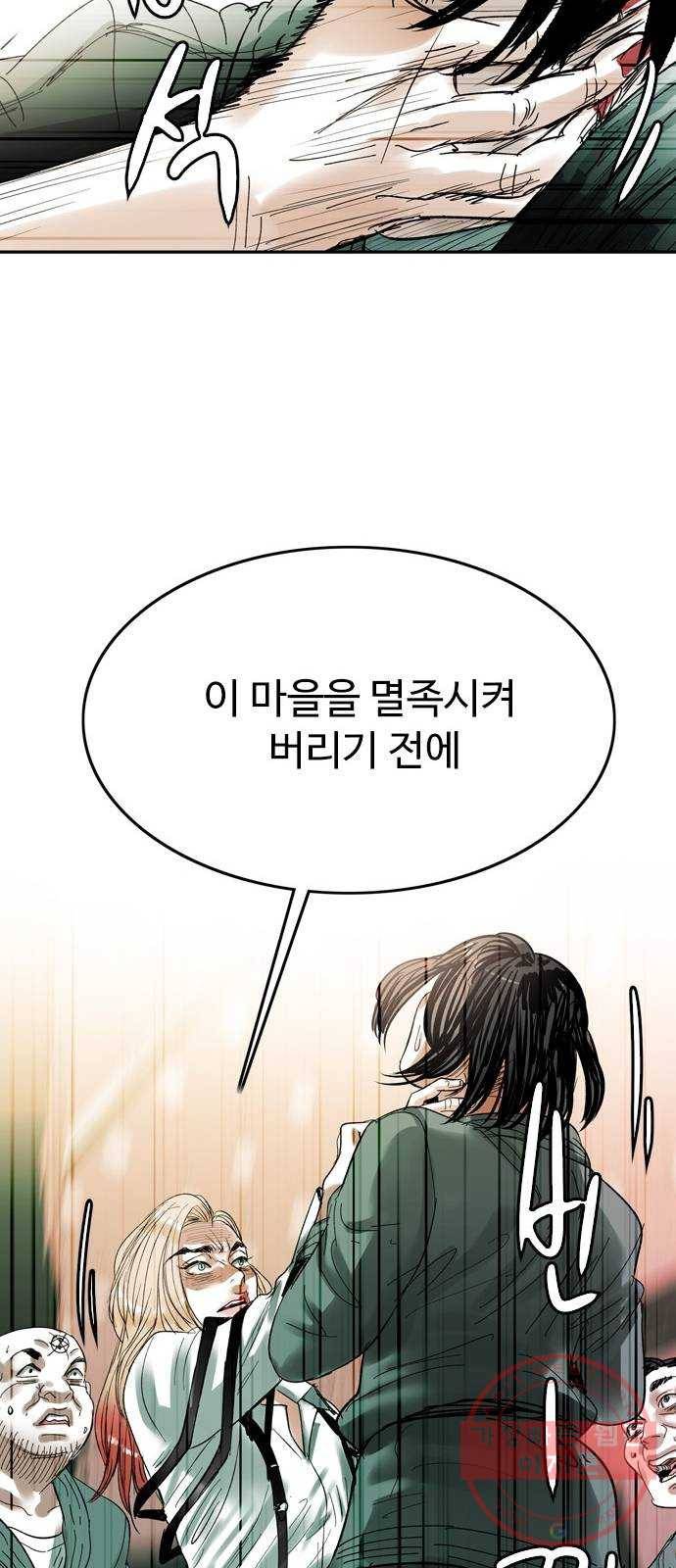 마도 52화 검은 별 43