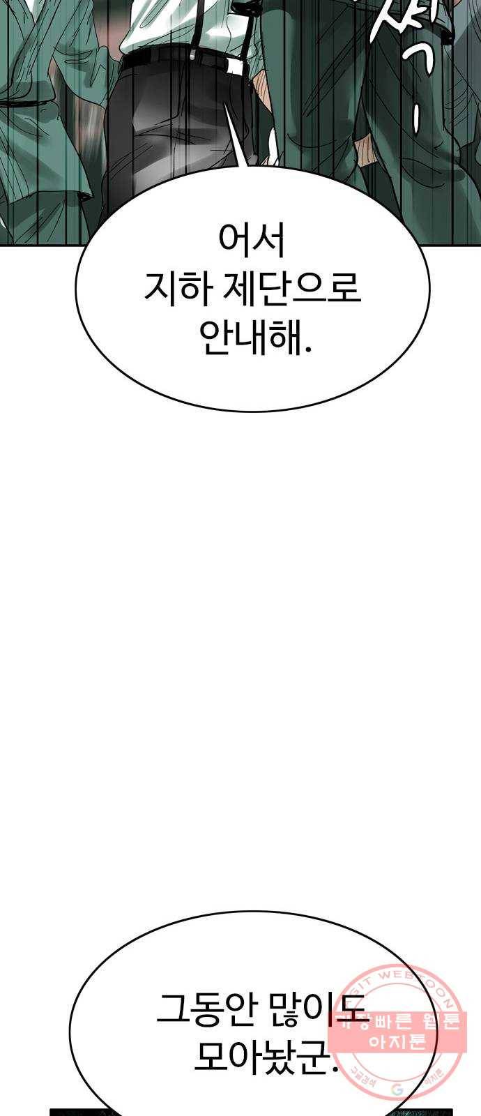 마도 52화 검은 별 44