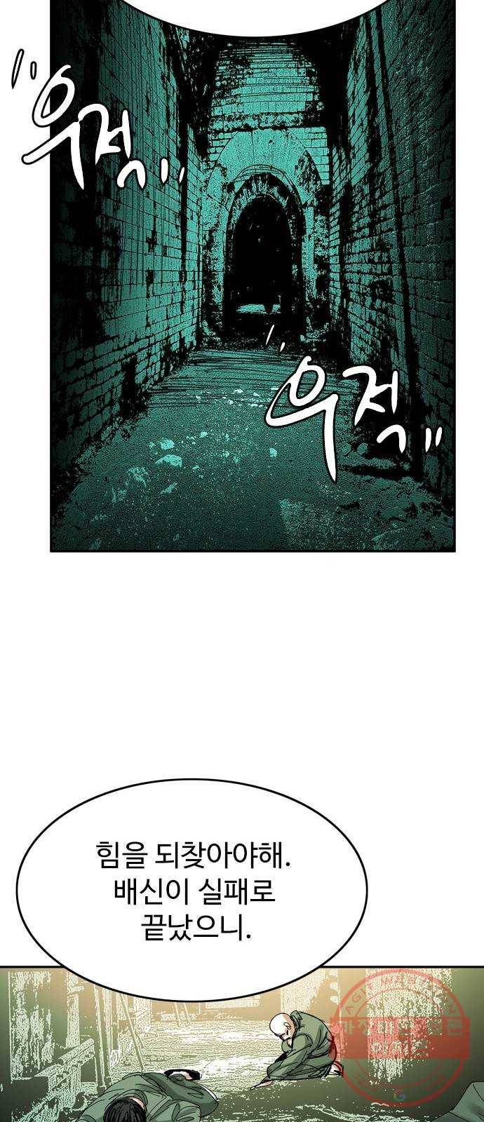 마도 52화 검은 별 45