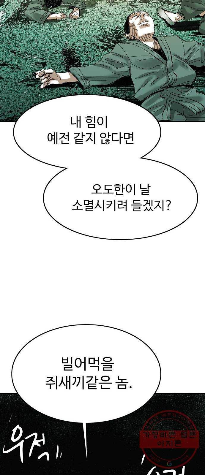 마도 52화 검은 별 46