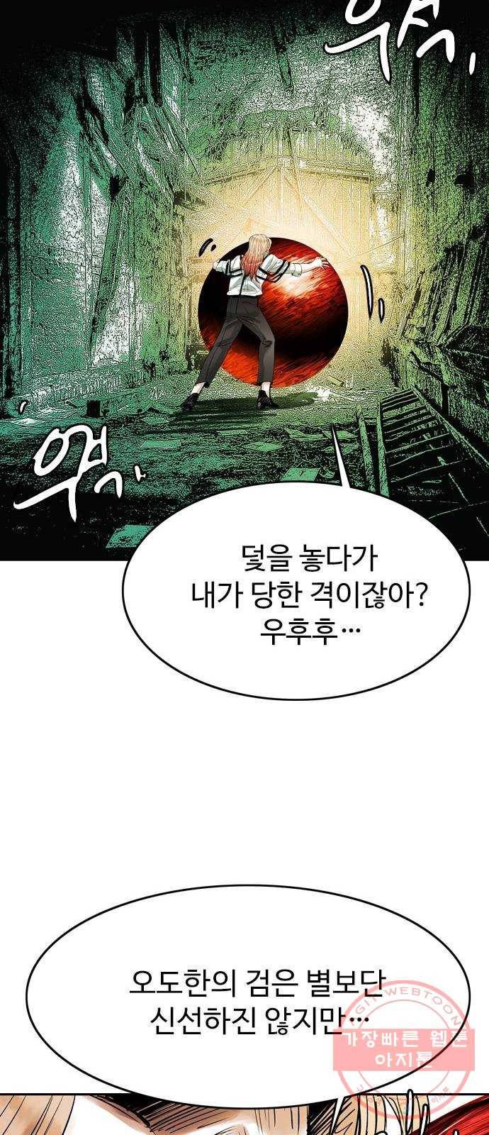 마도 52화 검은 별 47