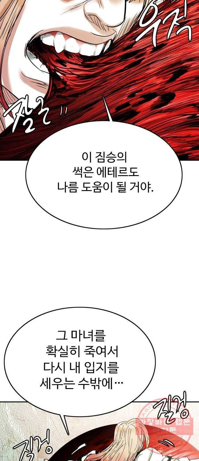 마도 52화 검은 별 48