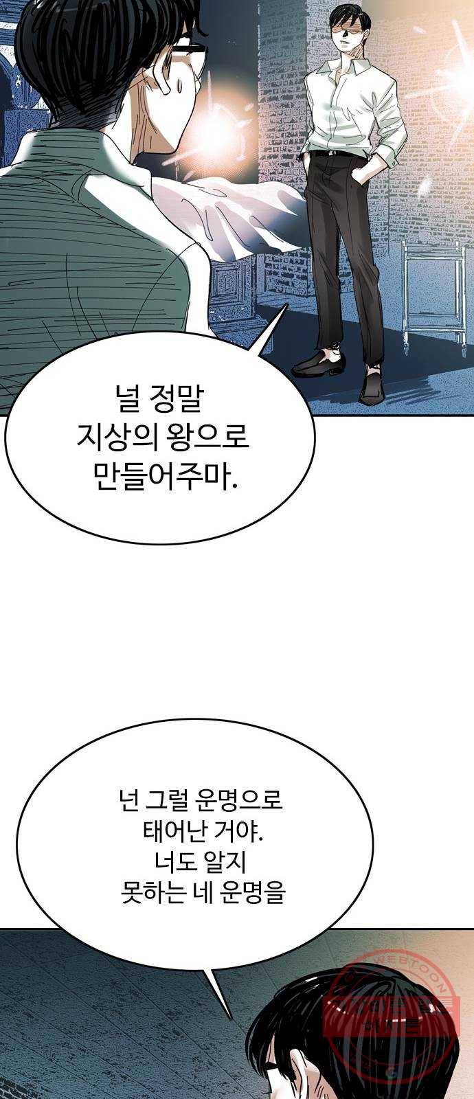 마도 52화 검은 별 51