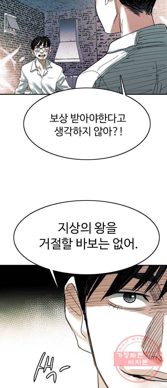 마도 52화 검은 별 52