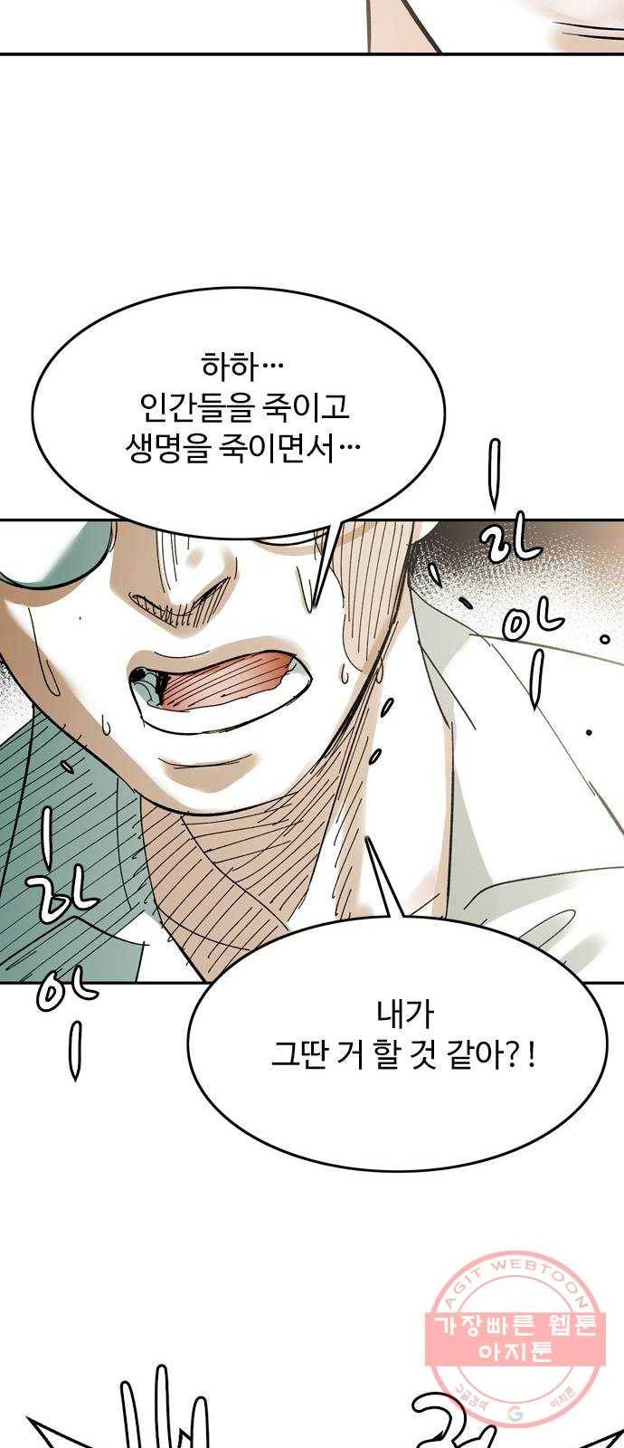 마도 52화 검은 별 53