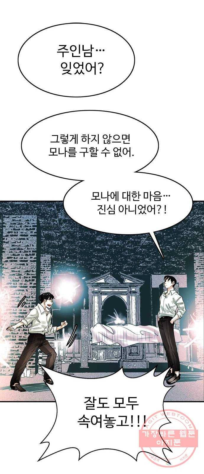 마도 52화 검은 별 55
