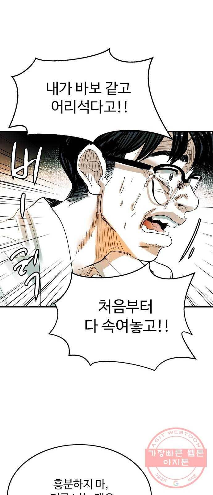 마도 52화 검은 별 56