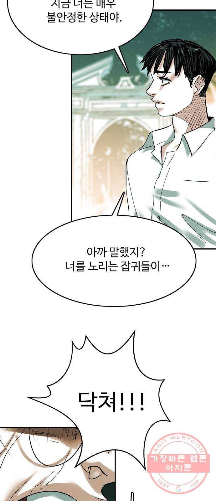 마도 52화 검은 별 57