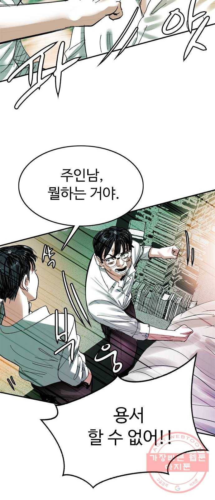 마도 52화 검은 별 59