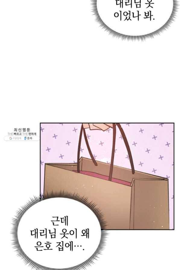 로맨스는 별책부록 28화 2