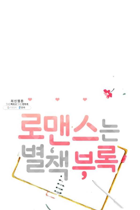 로맨스는 별책부록 28화 6