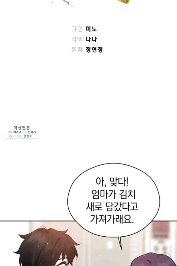 로맨스는 별책부록 28화 7