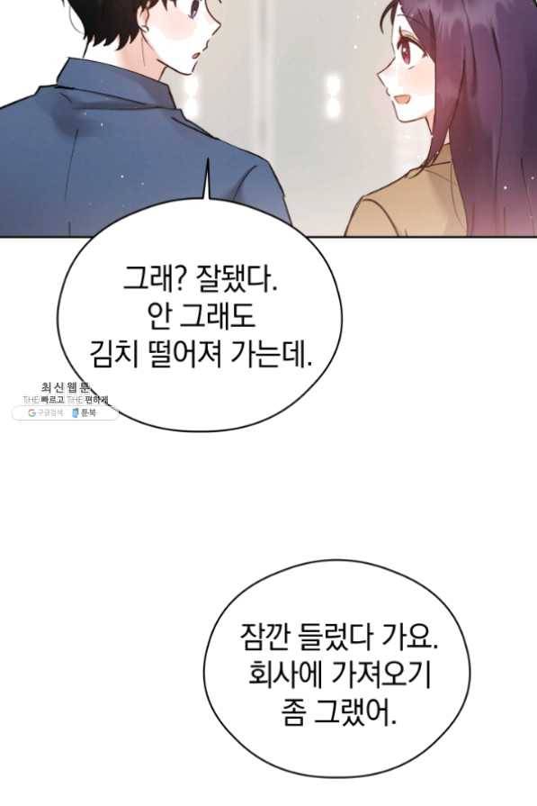 로맨스는 별책부록 28화 8